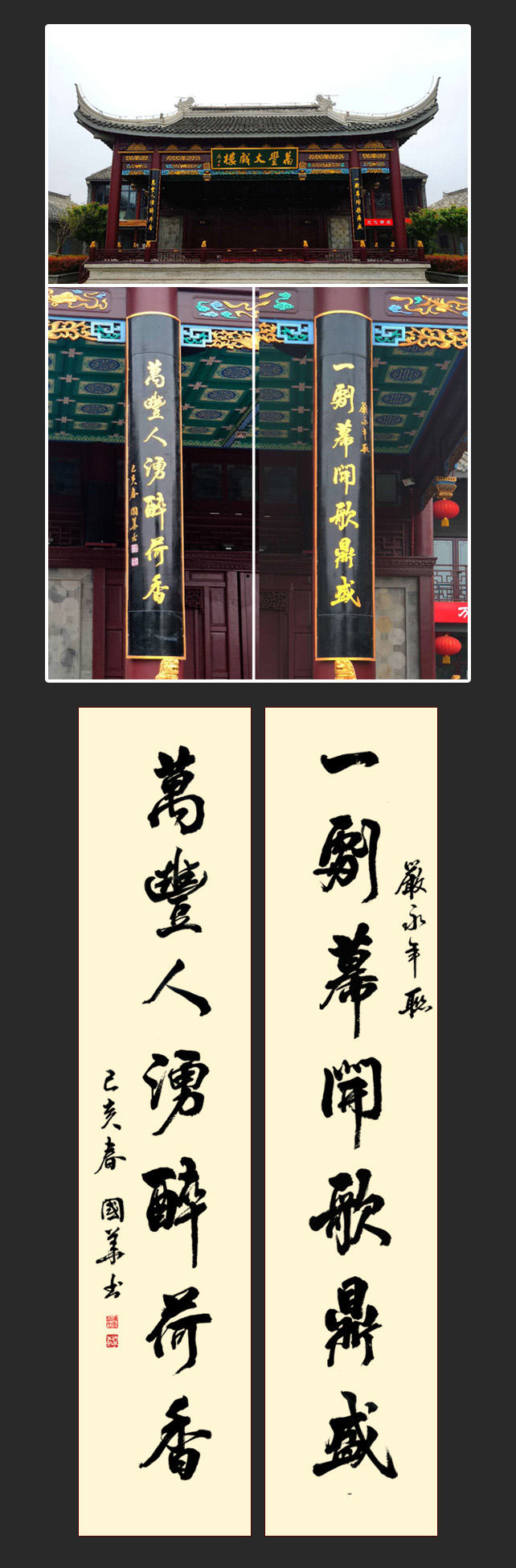 2019年3月15日万丰广化街大戏台对联.jpg